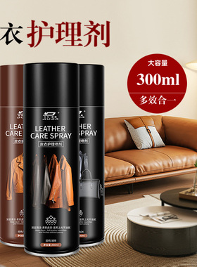 皮衣护理液剂真皮夹克油上色翻新黑色皮革清洁去污上光保养油