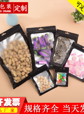 现货磨砂阴阳封口袋 哑光铝箔袋 渔具饰品包装袋 黑色自封袋
