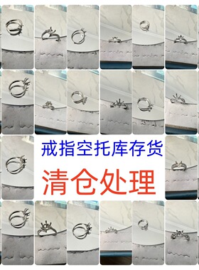 低价处理库存戒指空托铜戒托DIY镶嵌圆形锆石5mm6mm6.5mm7mm8mm