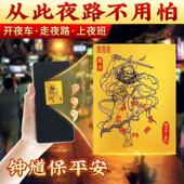 钟馗金砂护身贴床头卧室平安走夜路天官赐福招财纳福护身贴睡眠贴