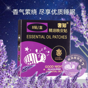 新款 精油晚安贴厂家现货睡眠贴薰衣草精油晚安贴味道柔和香薰贴