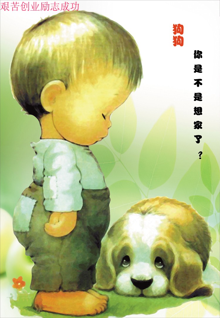 装饰画 狗狗你是不是想家了 小男孩补丁衣服和趴着的狗狗贴画壁画