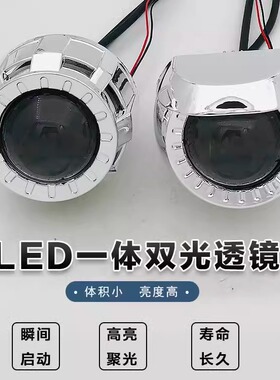 2寸LED双光一体透镜摩托车大灯远近光聚光无损安装线组改装恶魔眼