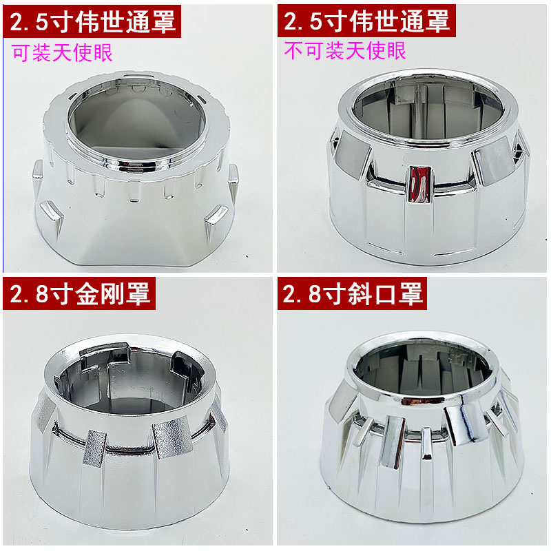 双光透镜装饰罩遮光罩2.5寸伟世通专用3.0博世 茂逸2.8金刚斜口罩