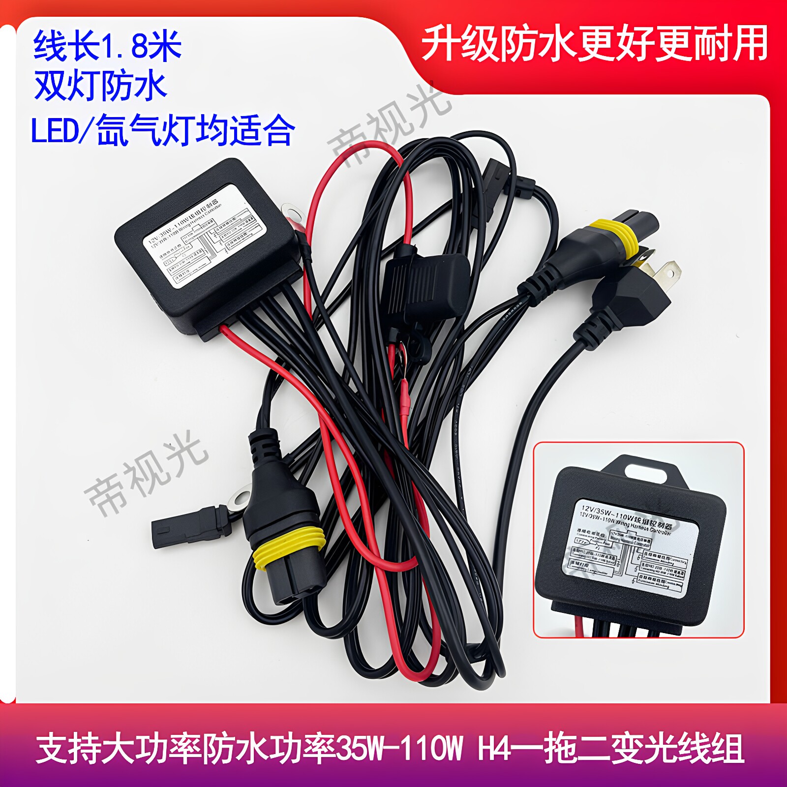 防水H4一拖二线束LED双光透镜雾灯供电变光线组四近四远氙气大灯