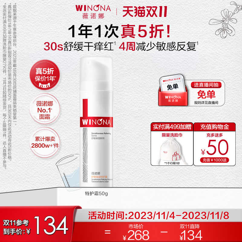 【立即抢购】薇诺娜舒敏保湿特护霜敏感肌补水舒缓修护屏障面霜
