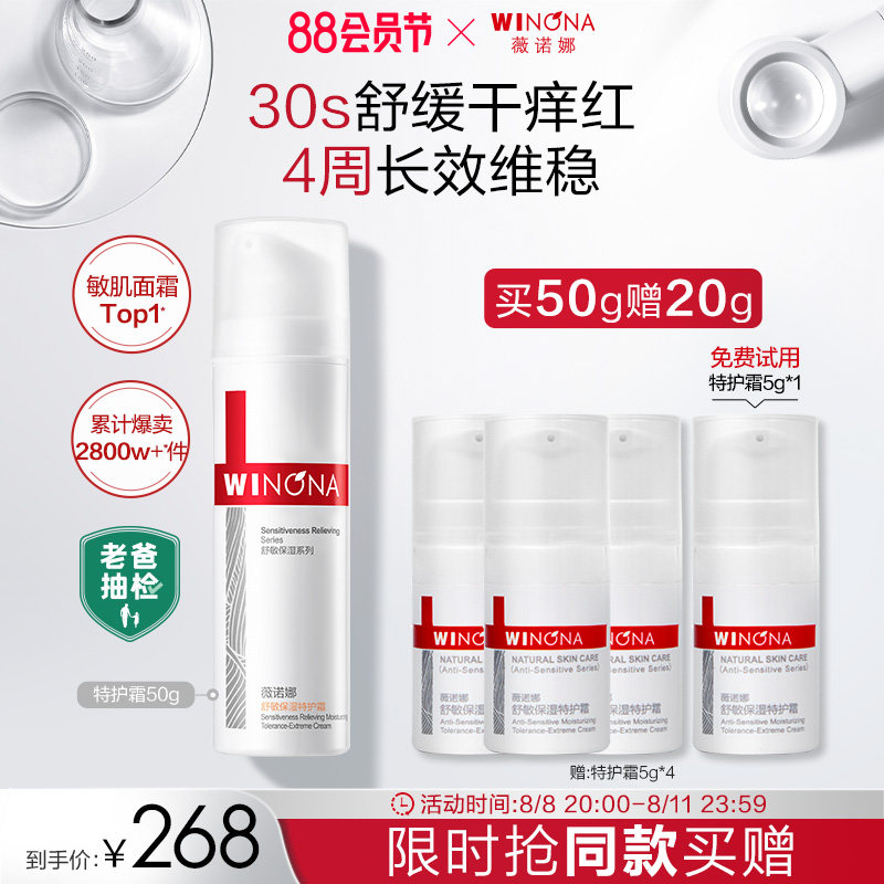 【立即抢购】薇诺娜舒敏保湿特护霜敏感肌补水舒缓修护屏障面霜属于什么档次？