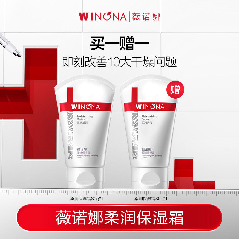 薇诺娜补水套装舒缓滋养