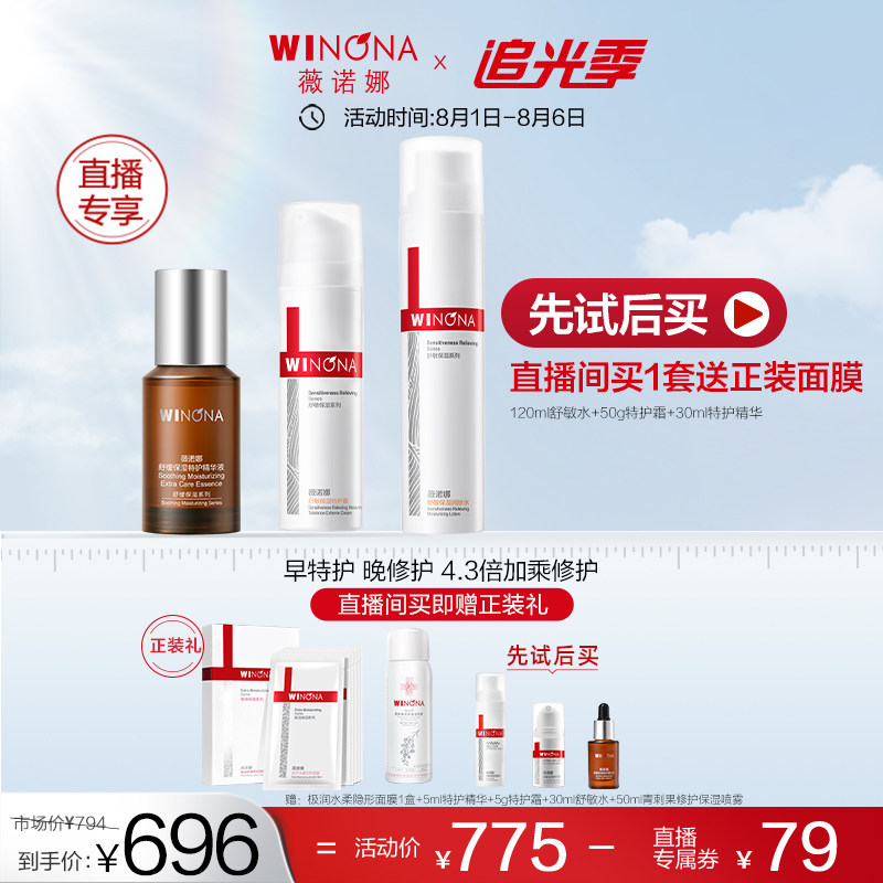 【店播专享】薇诺娜舒敏特护三件套 特护霜保湿修护套装舒缓敏肌高性价比高么？