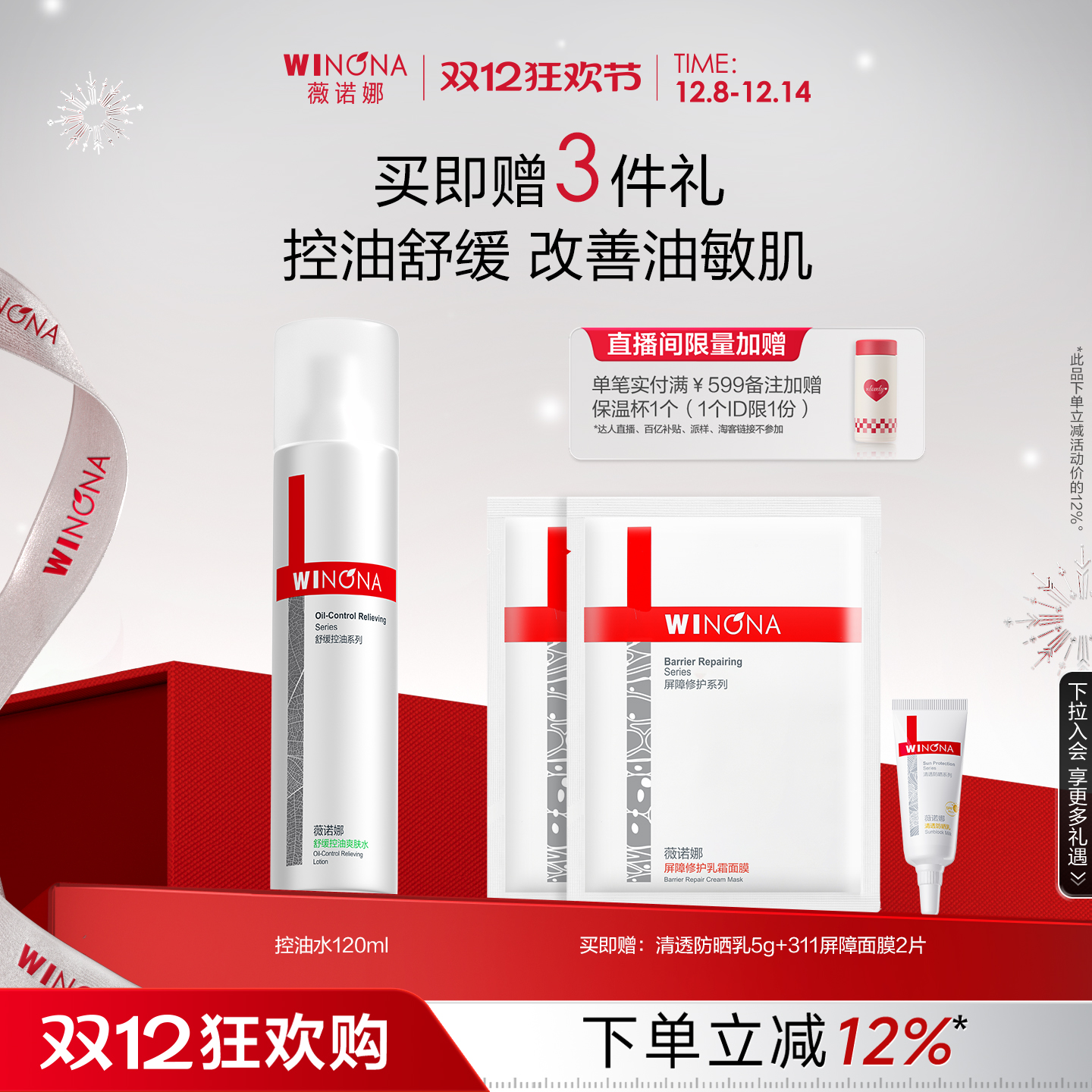 薇诺娜舒缓控油水植萃控油保湿