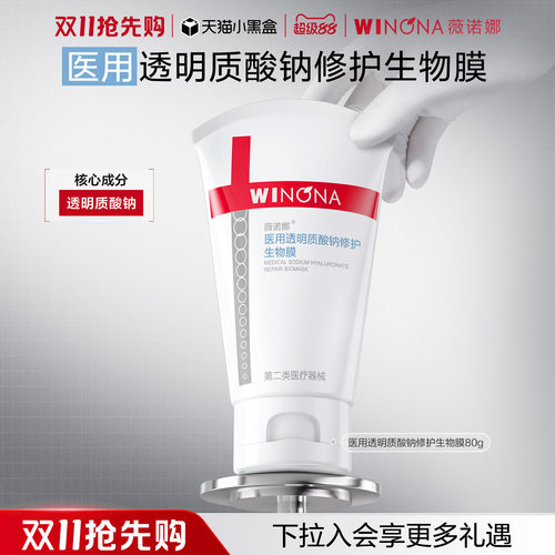 【新品】薇诺娜透明质酸钠修护生物膜敏感肌舒敏保湿补水修护面霜