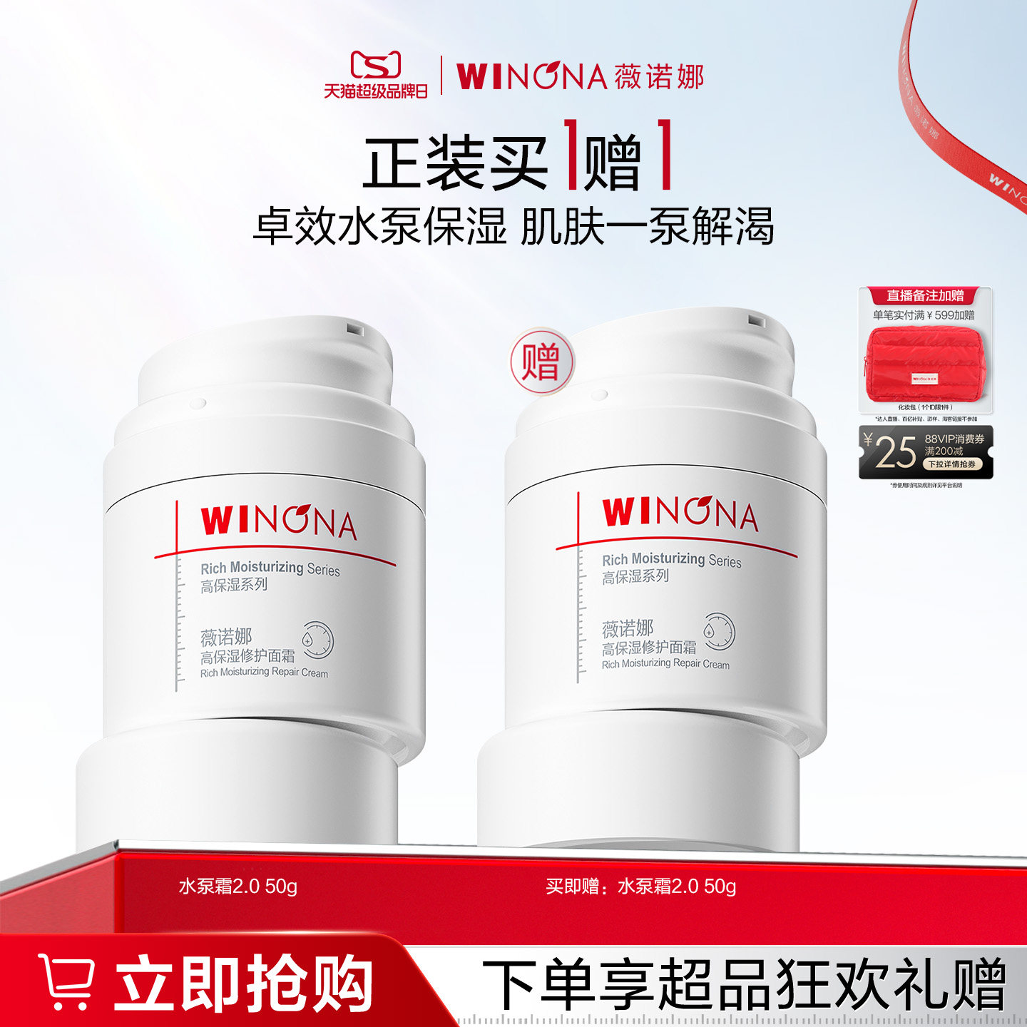 薇诺娜高保湿修护面霜水泵霜2.0 干皮敏感肌深度补水修护屏障维稳