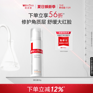 修紅霜15g 薇諾娜舒敏保濕 敏感肌膚護膚品修護屏障舒緩敏感面霜