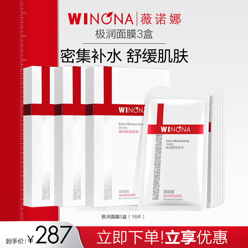 薇诺娜极润保湿面膜3盒 深层补水修护敏感肌护肤品舒缓修护学生