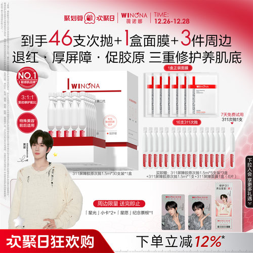 薇诺娜屏障胶原次抛精次抛