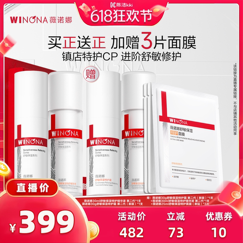 【抢现货！k姐618】第二代薇诺娜特护霜精华cp套 达播专享