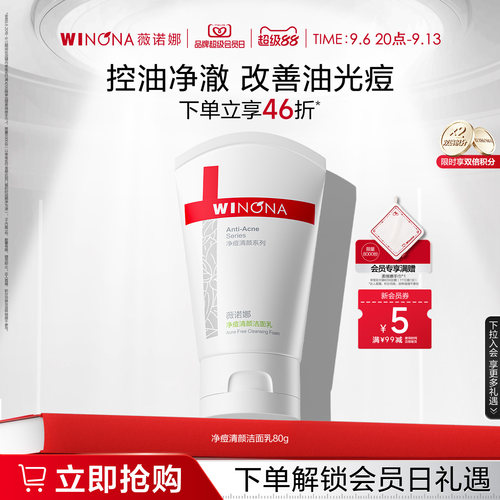 深层清洁 清颜 净痘