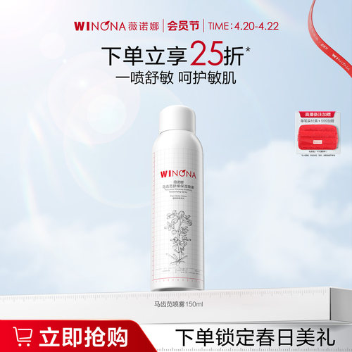 薇诺娜马齿苋舒缓保湿喷雾