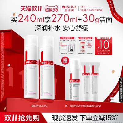 薇诺娜极润水深入渗透层层补水