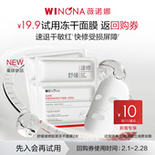 敏感肌舒缓修护 薇诺娜舒缓速修胶原冻干面膜 U先新品 派样