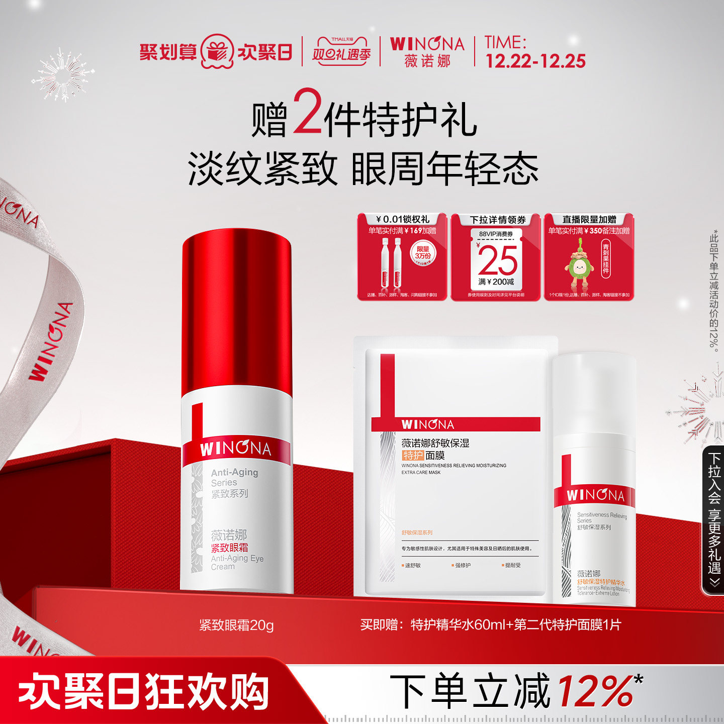 薇诺娜紧致眼霜 敏感肌淡化细纹提拉紧致抗皱熬夜舒缓保湿去干纹