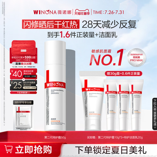 舒缓修护 减少敏感反复