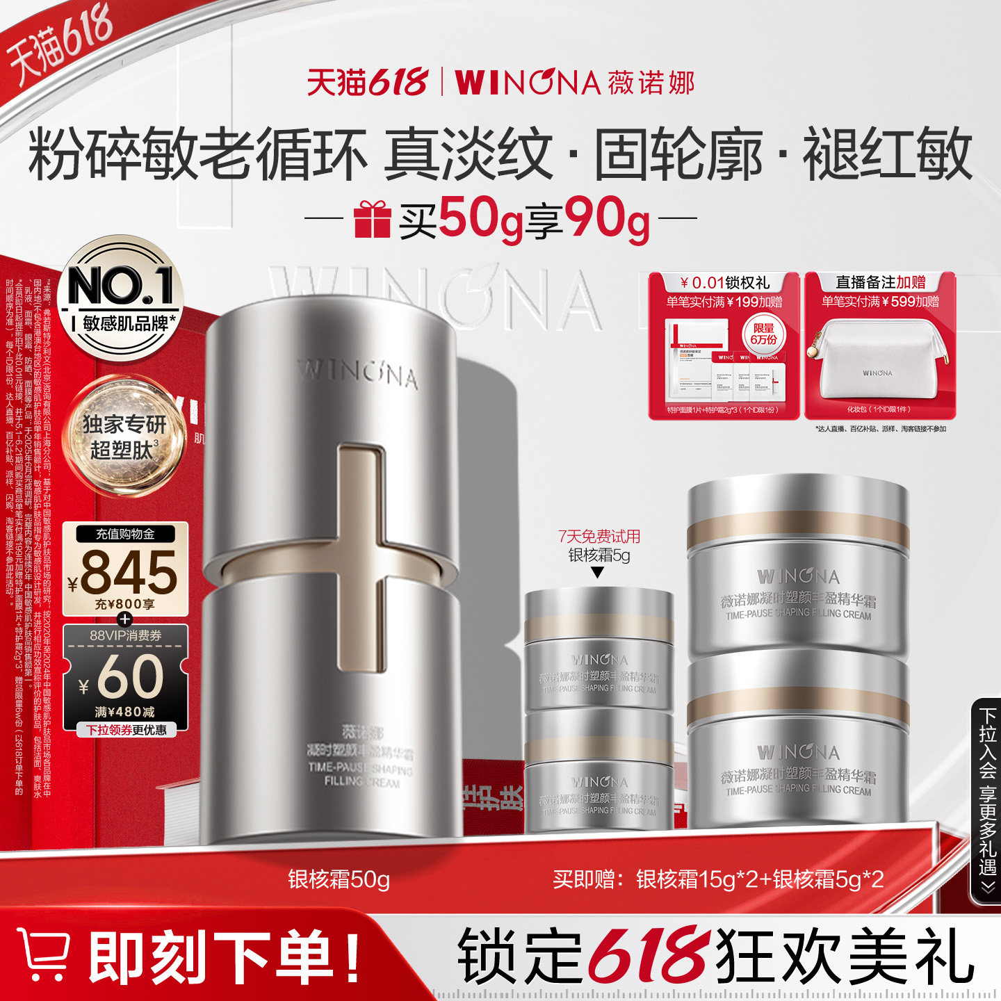 【618立即抢购】薇诺娜银核霜 抗皱紧致面霜补水舒缓敏感肌护肤品