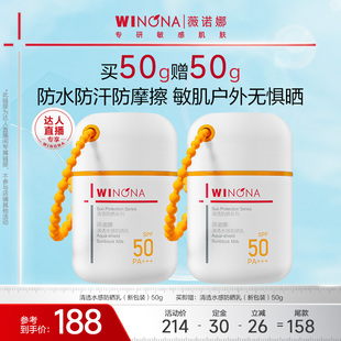 薇諾娜清透水感防曬50g新包裝 達播專享