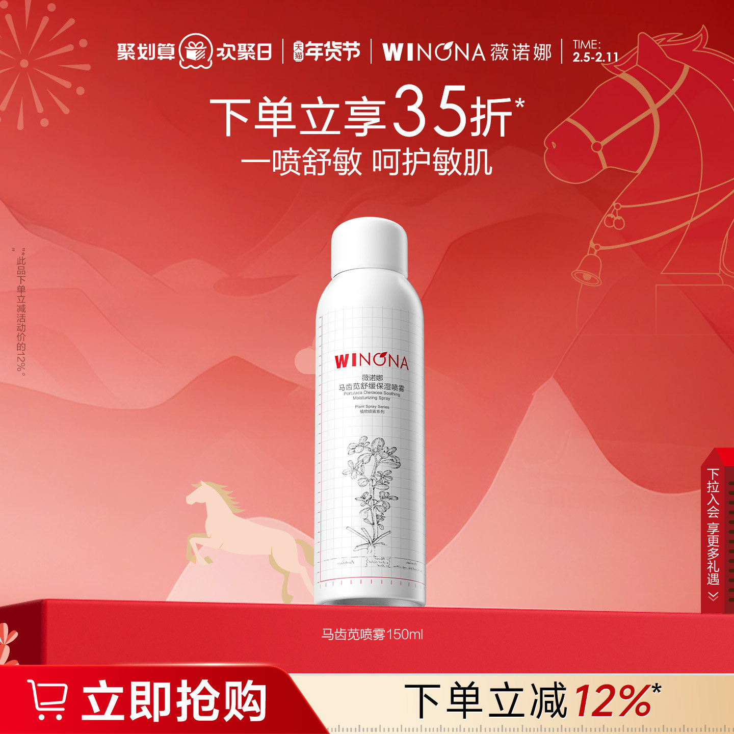 薇诺娜马齿苋舒缓保湿喷雾150ml 补水屏障喷雾水保湿补水正品男女