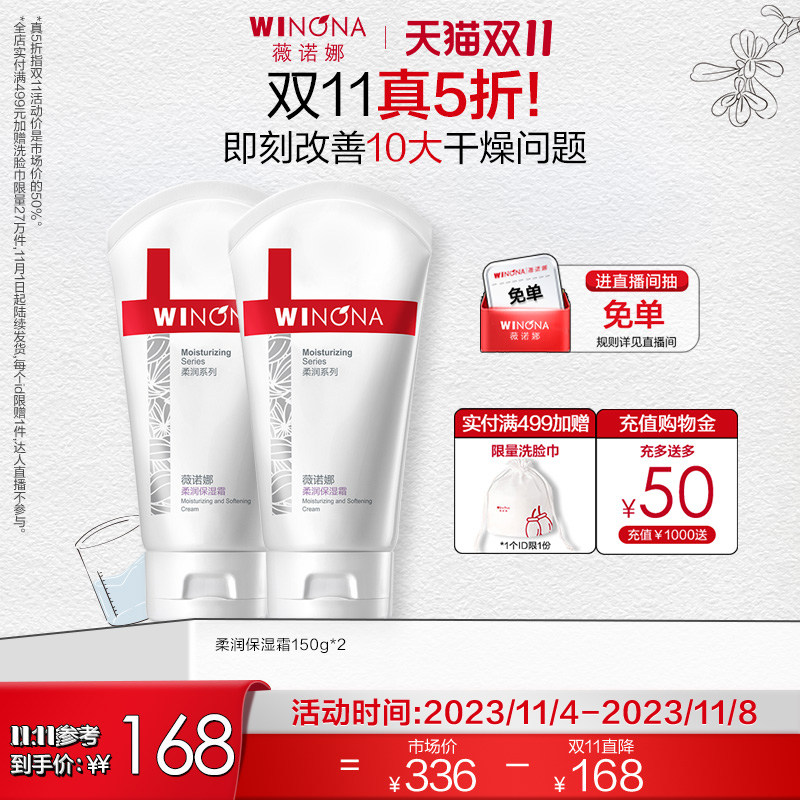 【立即抢购】薇诺娜柔润保湿霜150g 舒缓敏感肌修护屏障保湿滋润怎么看?