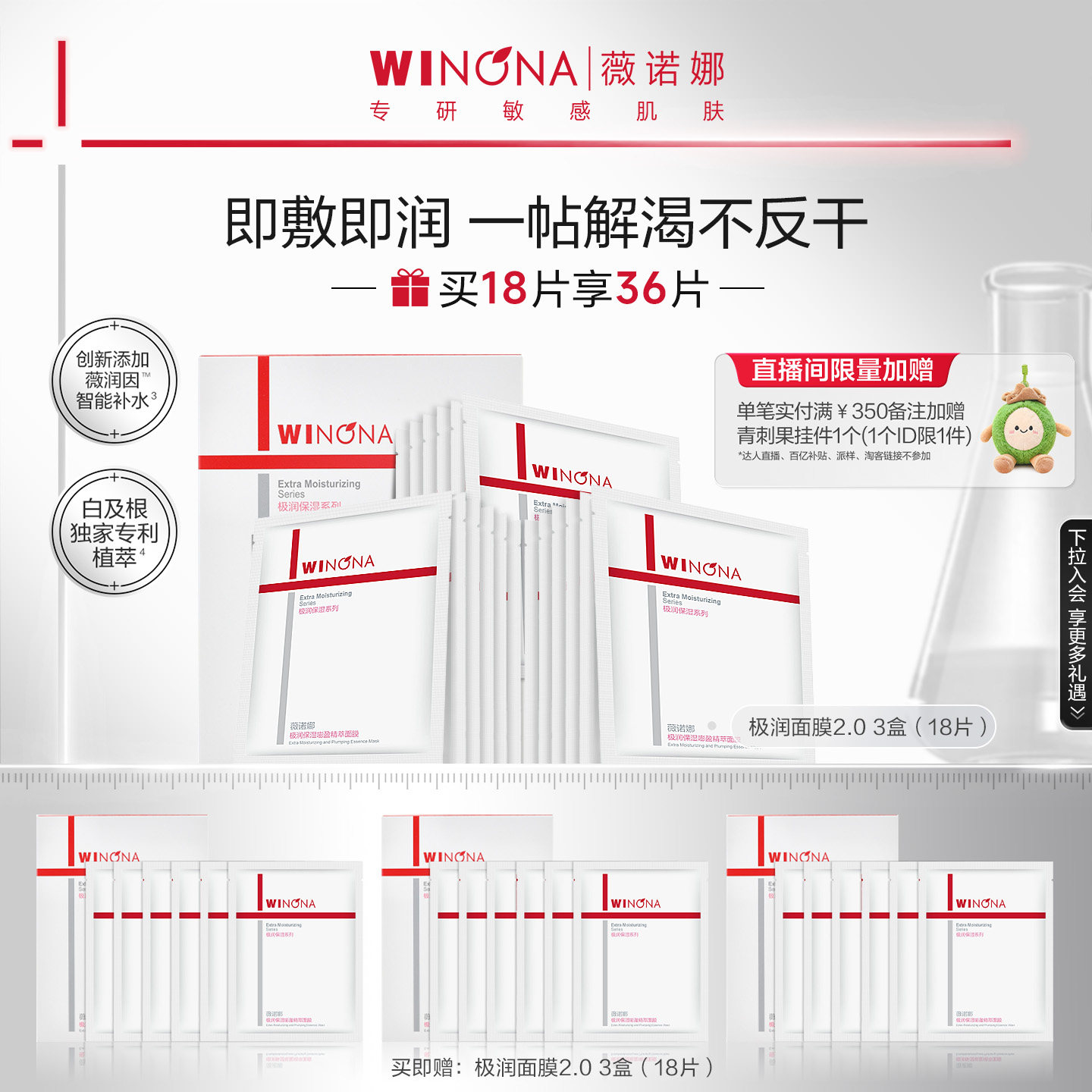 【新品】薇诺娜极润保湿面膜2.0 深层补水滋润敏感肌舒缓修护学生