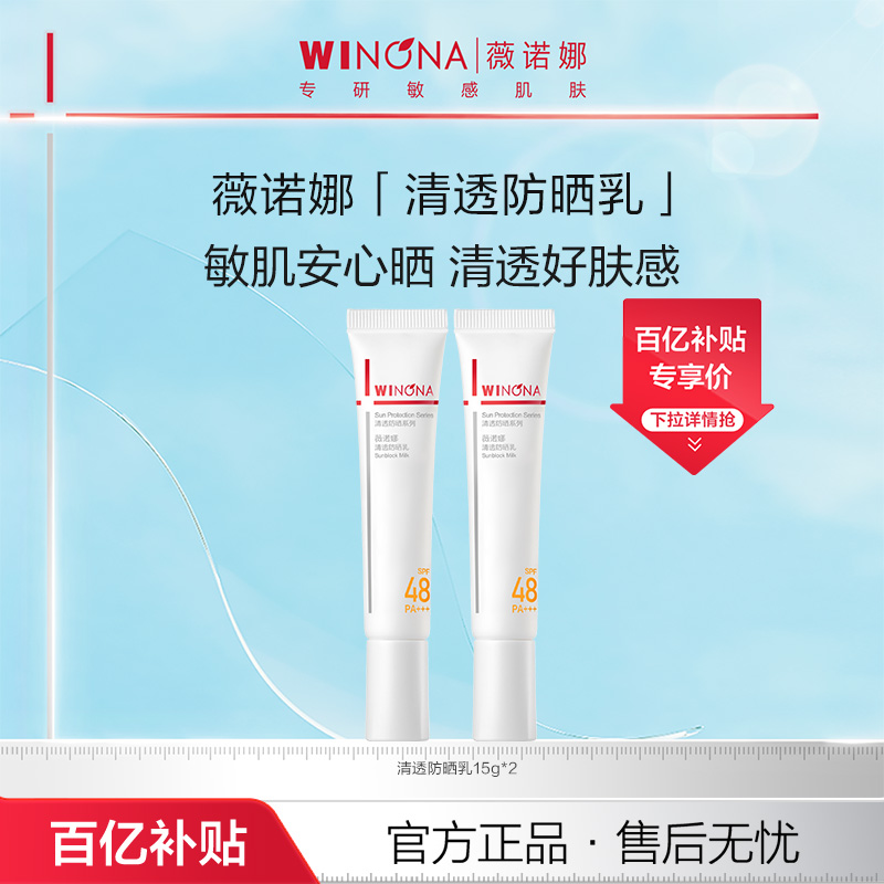 薇诺娜清透防晒乳清爽
