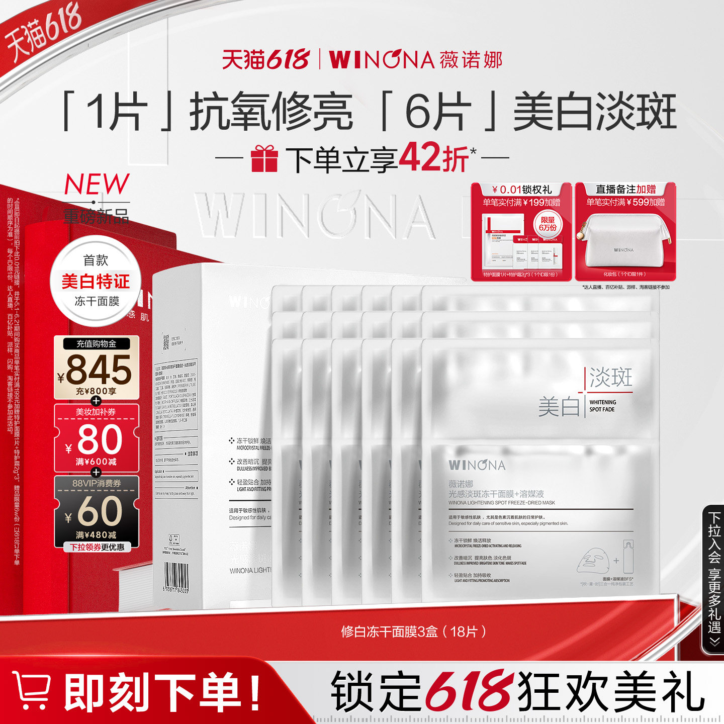 【618立即抢购】薇诺娜修白冻干面膜 美白淡斑提亮祛黄保湿补水