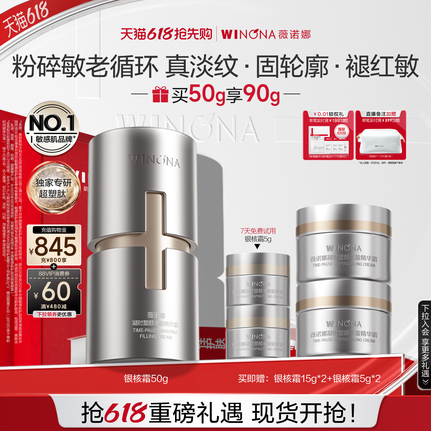 薇诺娜银核霜50g 赠40g 314元 - 美泡泡