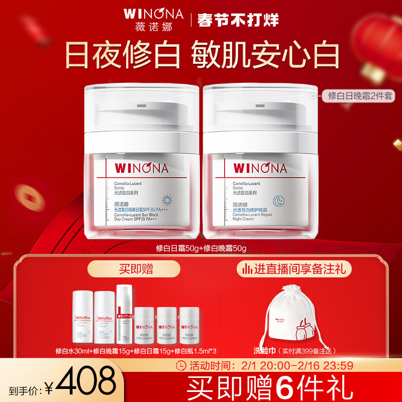 薇诺娜光透皙白修护套装淡化痘印美白祛斑提亮秋冬敏感肌修护屏障