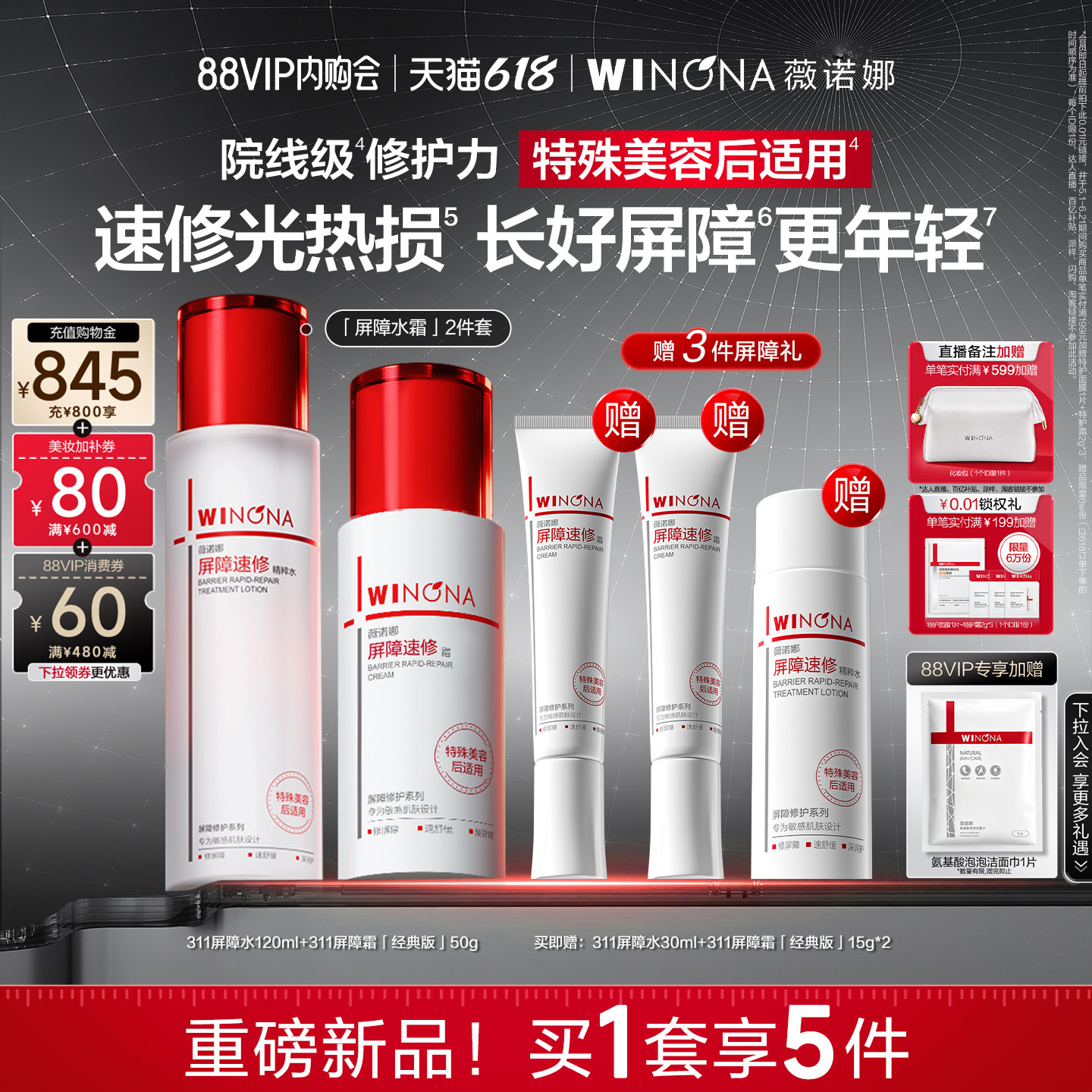 【618现货速发】薇诺娜311屏障水乳套装特护霜乳液敏感肌护肤礼盒