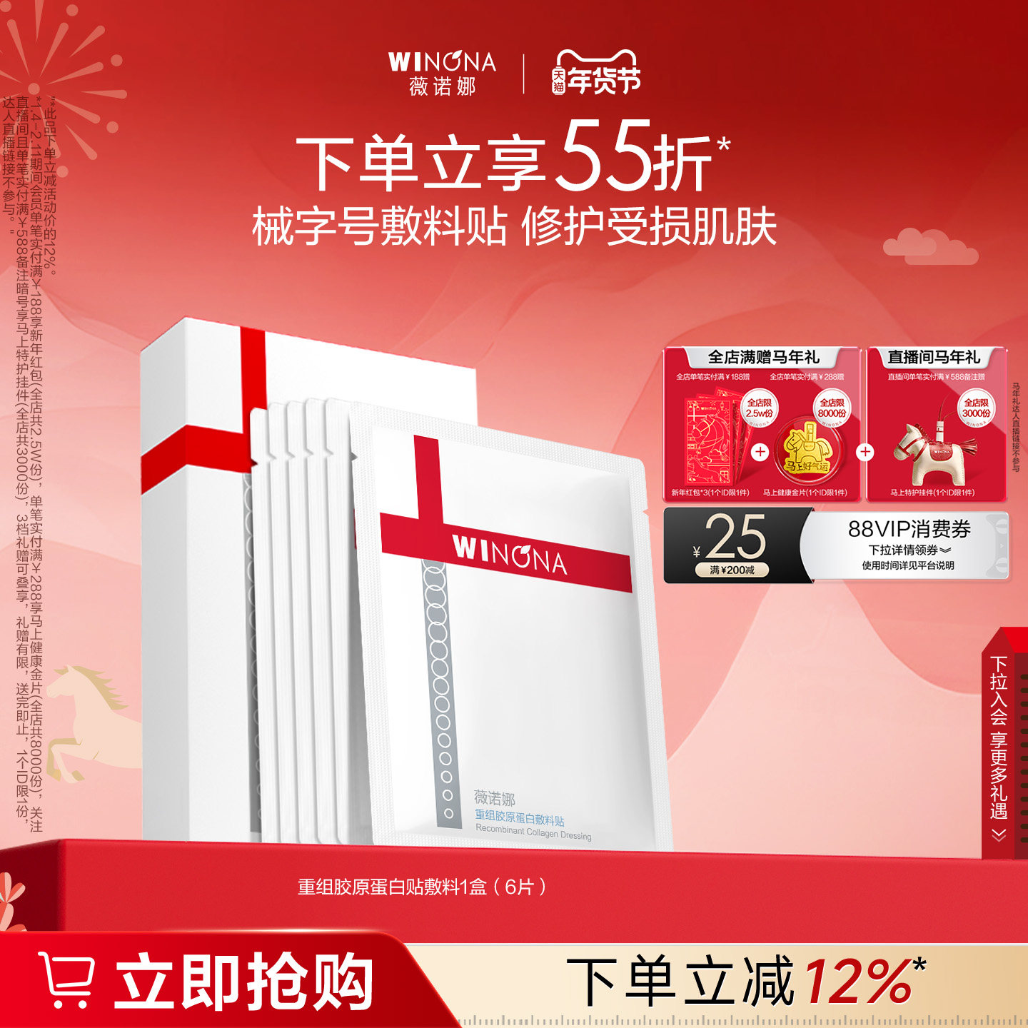 薇诺娜重组胶原蛋白敷料贴  医用补水舒缓修护肌肤屏障缓解敏感