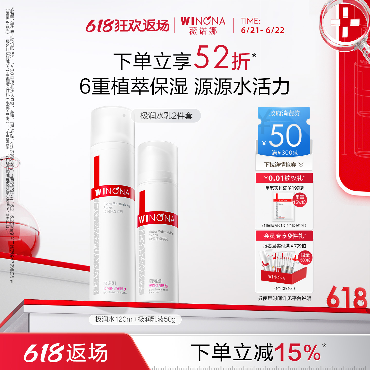 【618返场】薇诺娜极润保湿水乳套装 敏感肌干皮深层补水锁水