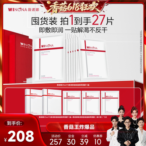 薇诺娜极润面膜干皮救星深透补水