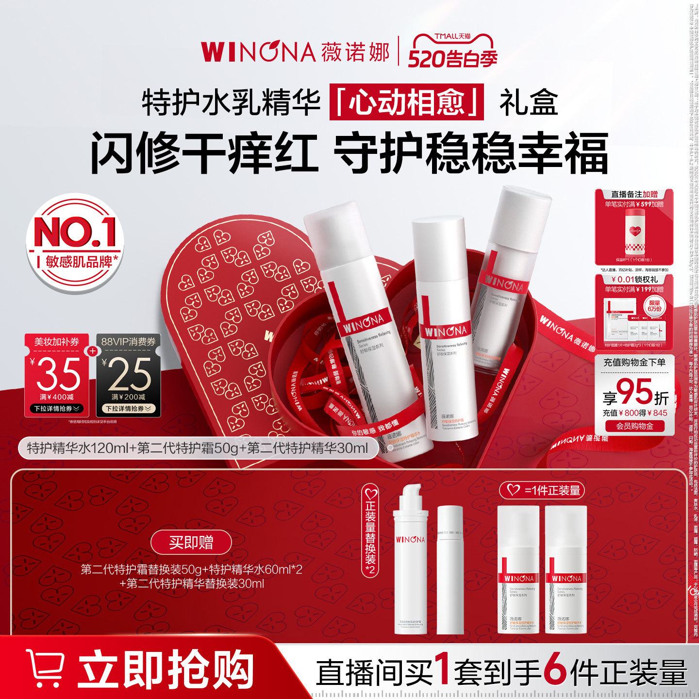 【店播520礼物】薇诺娜特护水乳套装 特护霜补水护肤品礼盒礼物
