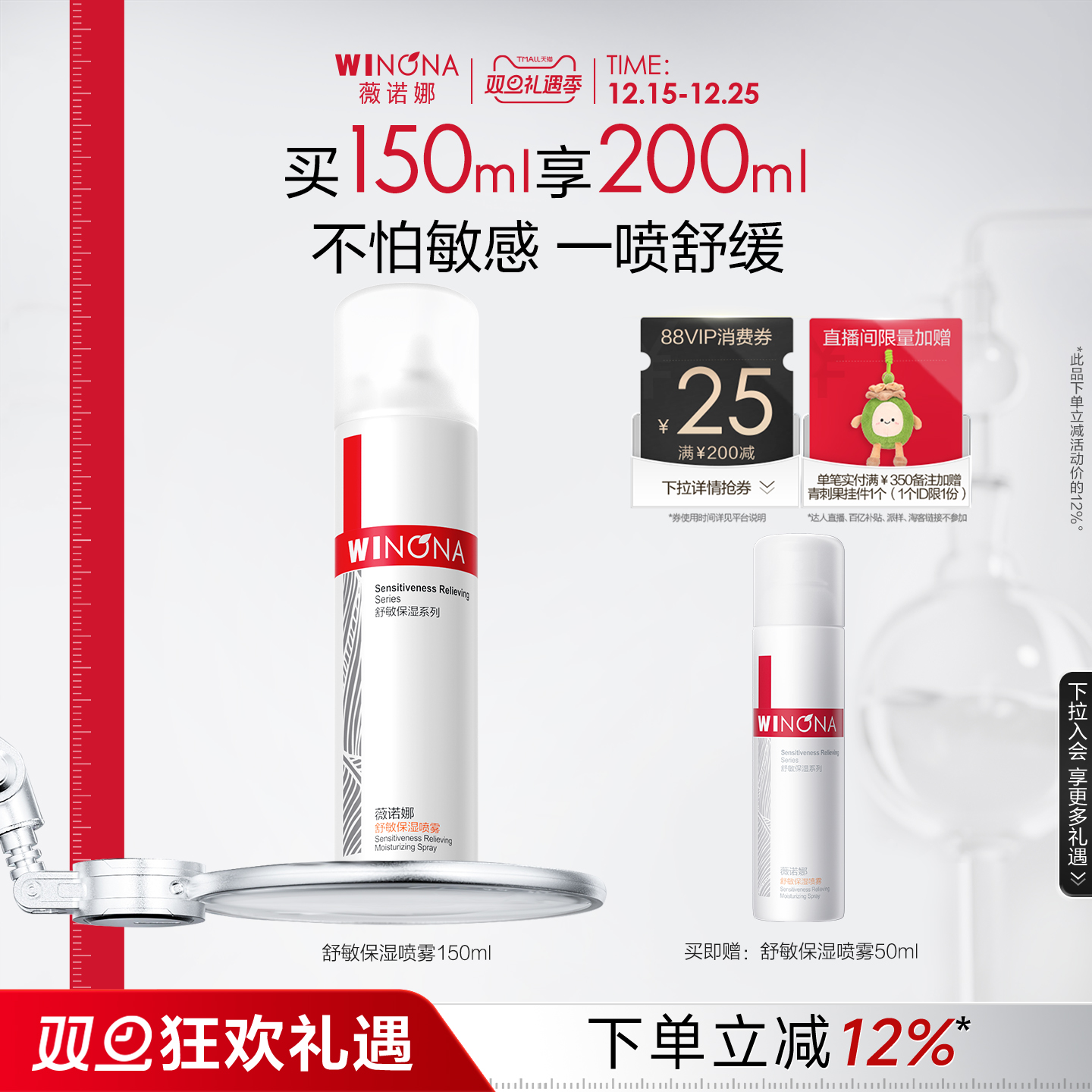 薇诺娜舒敏保湿喷雾150ml 敏感肌爽肤水补水锁水清爽舒缓屏障