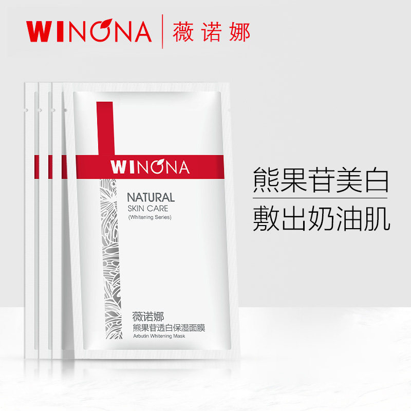 抢！薇诺娜熊果苷透白保湿面膜4片 补水去黄美白淡斑提亮