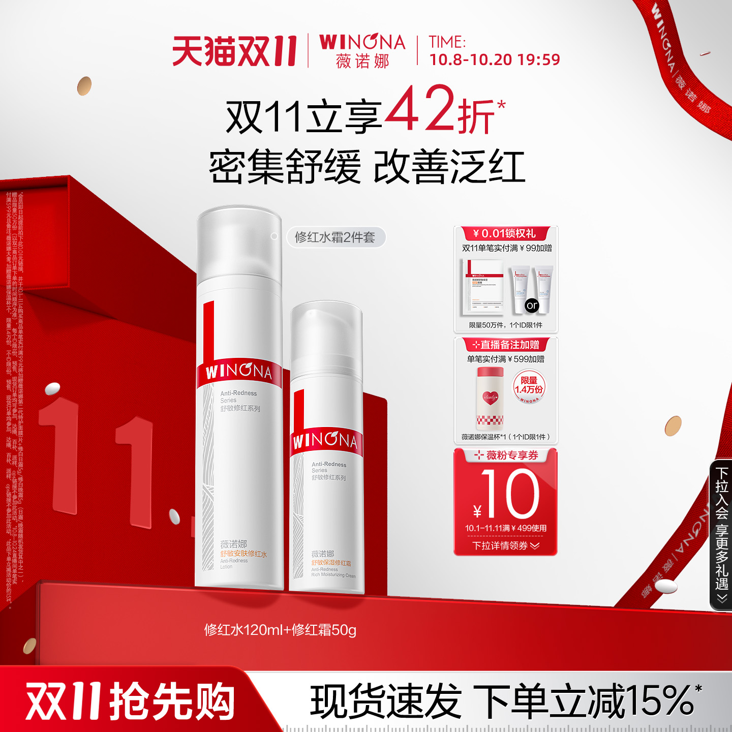 薇诺娜舒敏保湿修红套装退干敏红