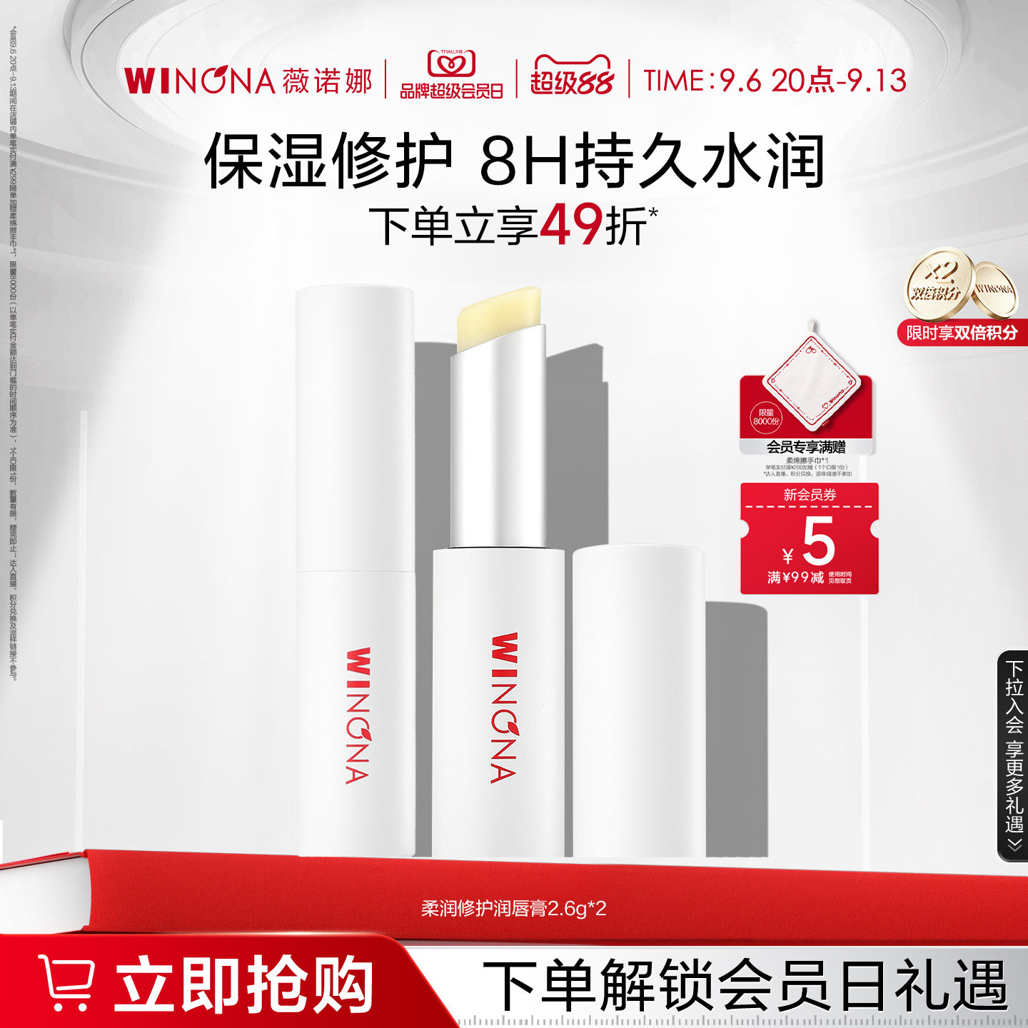 薇诺娜柔润修护润唇膏2.6g 嘴唇护理保湿滋润补水防干裂男女学生