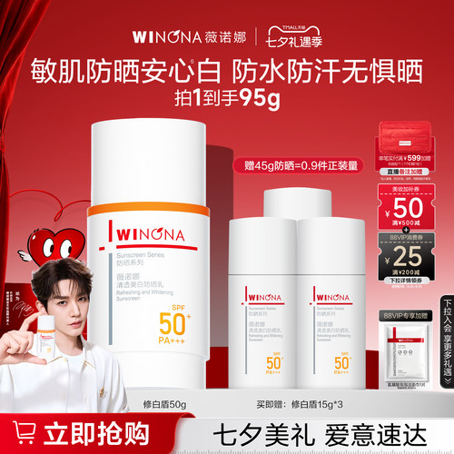 薇诺娜修白盾 美白防晒乳高倍防晒霜隔离敏感清爽晒后修护油皮女