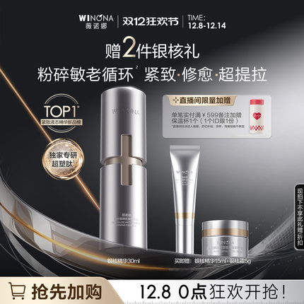 薇诺娜银核精华 抗皱紧致淡纹提