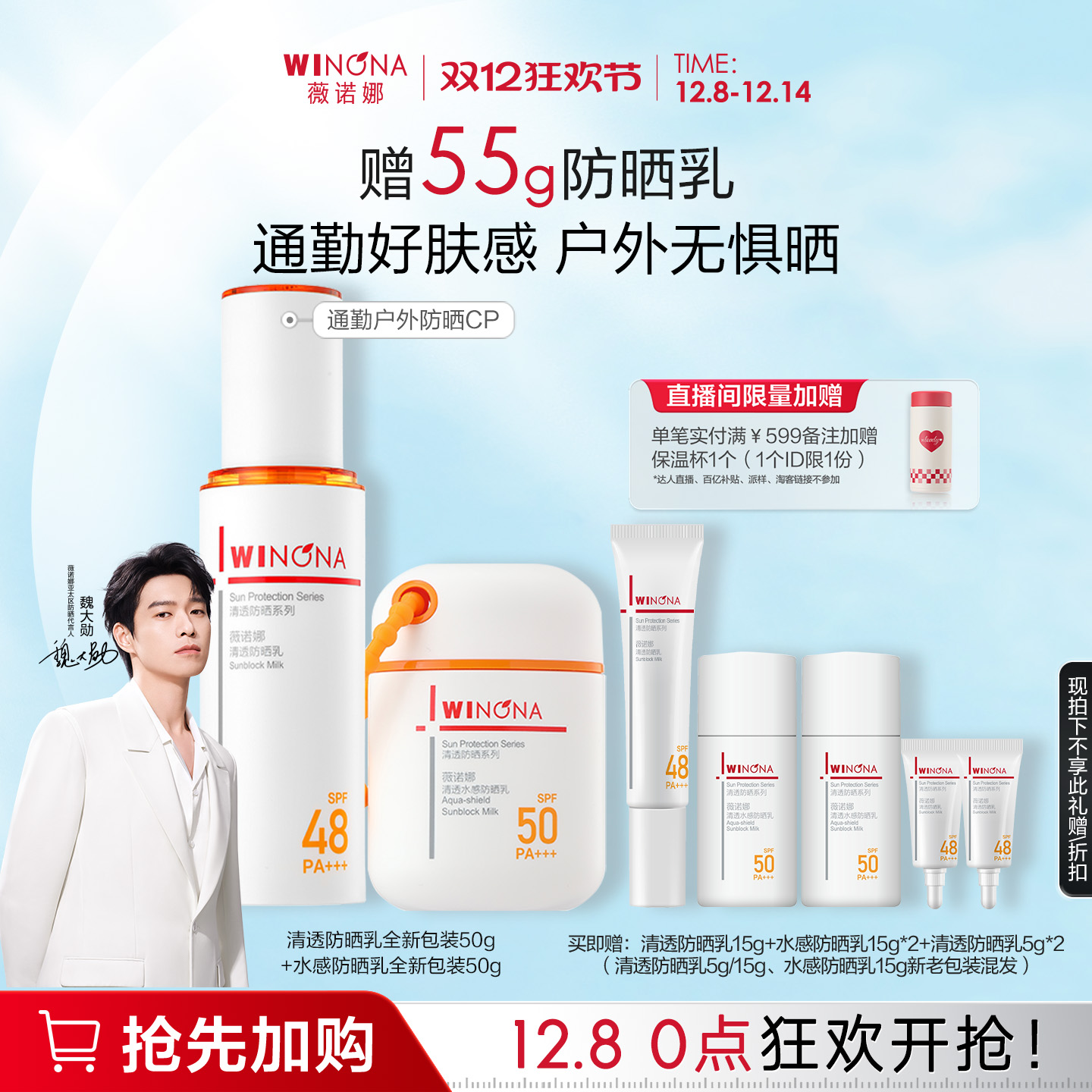 薇诺娜敏感肌防晒套装温和高倍