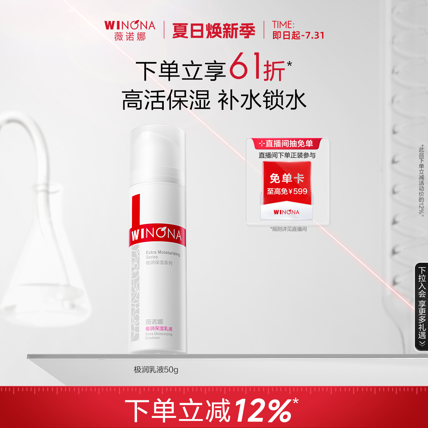 薇诺娜极润保湿乳液 干皮深层补水锁水滋润舒缓屏障敏感肌