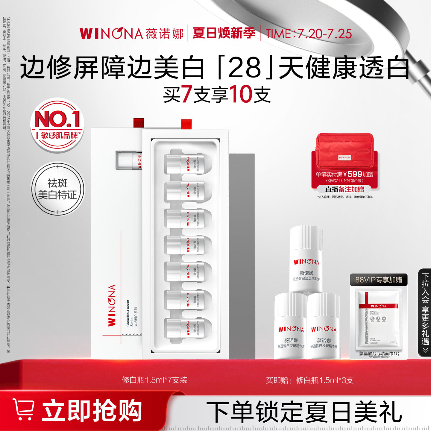 薇诺娜光透皙白淡斑精华液修白瓶 美白次抛敏感肌祛斑修护提亮