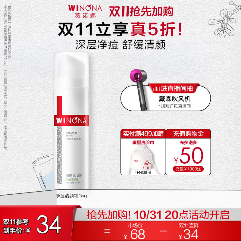 薇诺娜净痘清颜霜 痘敏肌 舒缓肌肤改善暗沉乳霜清爽控油学生怎么看?